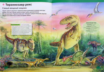 Франциско Арредондо: Динозавры. Большая энциклопедия для детей