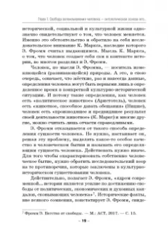 Лукацкий, Крикунова: Как не стать деструктивной личностью. Эрих Фромм о воспитании и самовоспитании. Монография