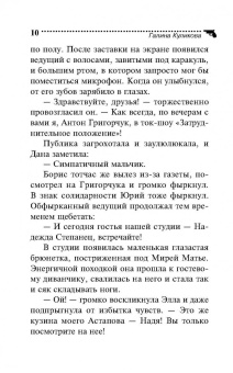 Галина Куликова: Выжить среди мужчин, или Дырка от бублика