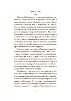 Алексей Сокольников: Путь в небо. Хроники 306 иап. Покорение Сибири