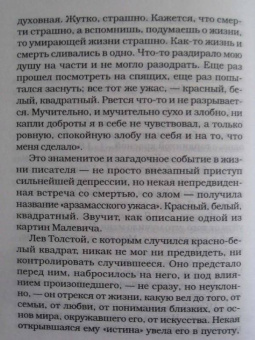 Татьяна Толстая: День (мяг)