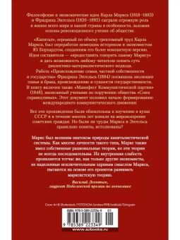 Карл Маркс; Фридрих Энгельс : Капитал. Происхождение семьи, частной собственности и государства