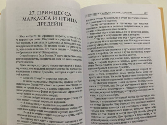 Сказки Франции