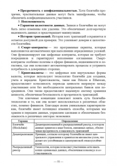 Блокчейн. Учебное пособие для вузов