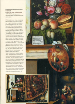 Наталья Василенко: Шедевры натюрморта