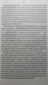 Ковтун, Жуков: Дневник карателя. Эрих фон дем Бах-Зелевский
