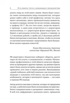 Олеся Колесниченко: PR по-азиатски. Честно о коммуникациях в Центральной Азии