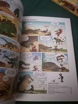 Арно Плюмери: Динозавры в комиксах. Том 3