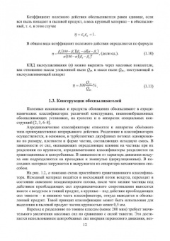Виталий Самойлик: Пылегазоочистка при обработке полезных ископаемых. Учебное пособие