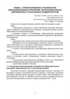 Ватолкина, Горбунов, Губарева: Инженерная педагогика. Современные технологии инженерного образования. Учебник для вузов