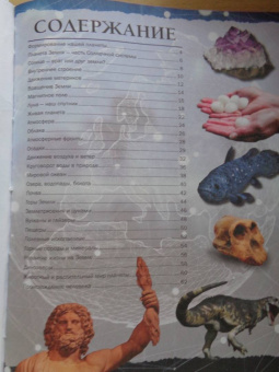 Третьякова, Ликсо, Кошевар: Планета Земля