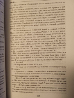 Робин Хобб: Сага о Фитце и Шуте. Книга 2. Странствия Шута