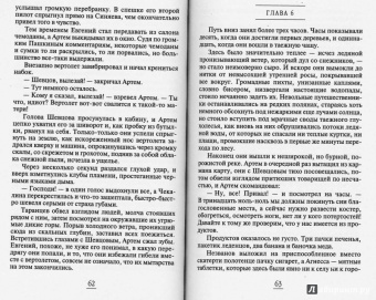 Ирина Мельникова: Горячий ключ