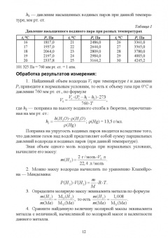 Капустина, Хальченко, Либанов: Общая и неорганическая химия. Практикум