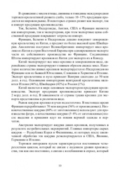 Артем Агейкин: Технологии кролиководства. Учебник для СПО