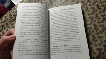 Джон Рескин: Искусство и действительность