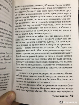 Рут Ренделл: Призрак для Евы