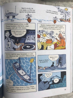 Энди Уорнер: Моя земля - твоя земля. Рисованная история микронаций, общин и других самодельных государств