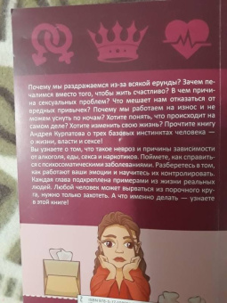 Андрей Курпатов: 3 роковых инстинкта, или с неврозом по жизни?