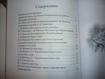 Успенский, Корабельников, Федотов: Драчёвские были, или Повесть безвременно ушедших лет