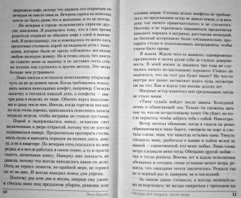 Елена Обухова: Награда для генерала. Шепот ветра