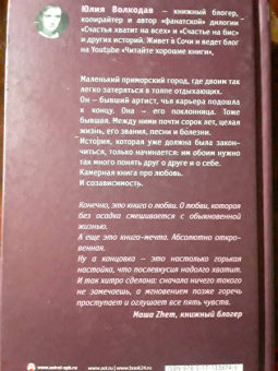 Юлия Волкодав: Счастье на бис