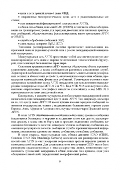 Головченко, Федюнин, Зырянов: Авиационные инфокоммуникационные сети. Учебное пособие для вузов