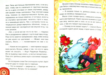 Тоня Шипулина: Волшебные жёлуди. Одно удивительное приключение трусливого рюма и глупого норика