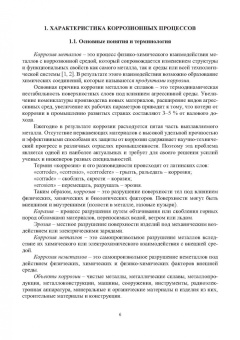 Рябичева, Засько: Коррозия и защита материалов