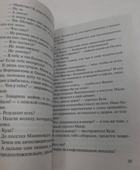 Владимир Колычев: Картина кровью