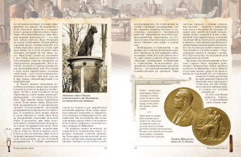 Великие русские врачи