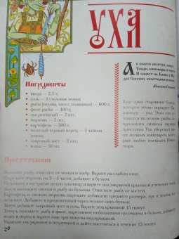 Д. Лисничук: Хлеб да соль. Исконно русские рецепты из мифов