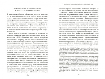 Эллен Руттен: Искренность после коммунизма. Культурная история