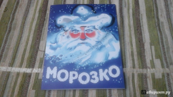 Морозко