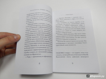 Энтони Капелла: Монфорте. Моя любовь