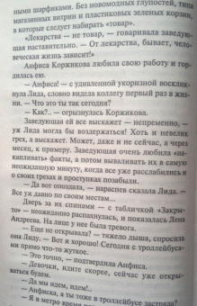 Татьяна Устинова: Закон обратного волшебства