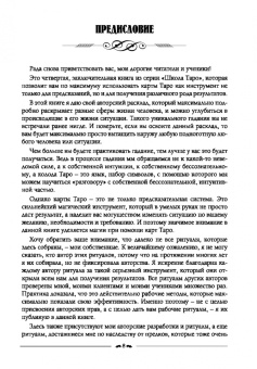 Карина Таро: Школа Карины Таро. Искусство магии. книга 4