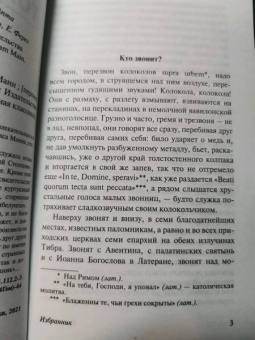 Томас Манн: Избранник