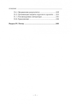 Багинова, Федоров, Мусатов: Транспортная логистика. Учебно-практическое пособие. Практикум