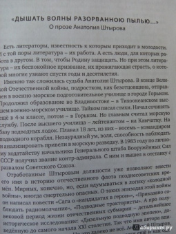 Анатолий Штыров: Жизнь в перископ. Собрание сочинений. В 3-х томах