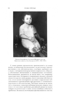 Валерий Сажин: Михаил Салтыков-Щедрин. Одинокий скорпион