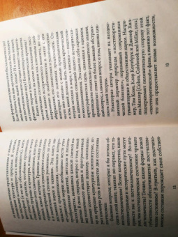 Рози Брайдотти: Постчеловек