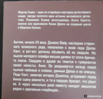 Фергюс Хьюм: Тайна королевской монеты