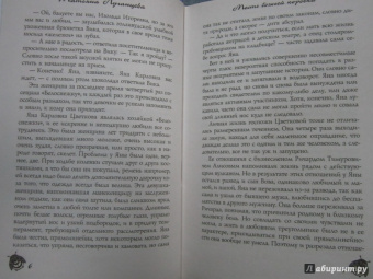 Татьяна Луганцева: Месть божьей коровки