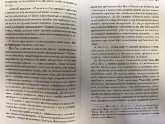 Сунь-Цзы: Искусство войны