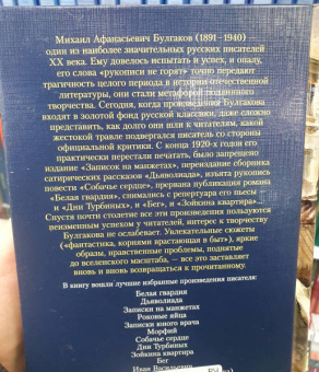 Михаил Булгаков: Белая гвардия