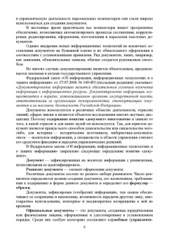 Раиса Павлова: Документационное обеспечение управления. Учебное пособие для СПО