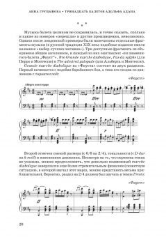 Анна Груцынова: Адольф-Шарль Адан. Материалы, исследования. Учебное пособие для СПО