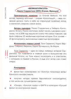 Надежда Железняк: Кинорешебник. Научитесь понимать кино за 12 культовых фильмов