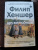 Филип Хеншер: Дружелюбные
